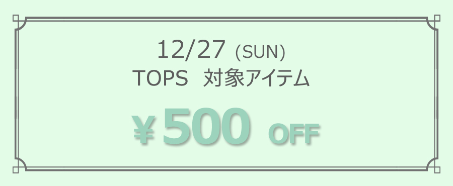 クーポン