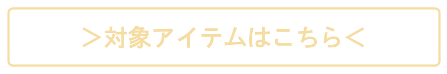 クーポン