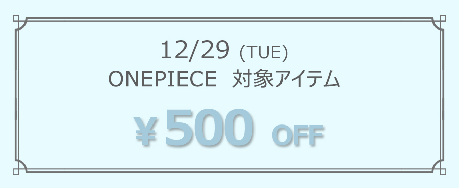 クーポン