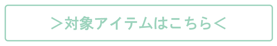 クーポン