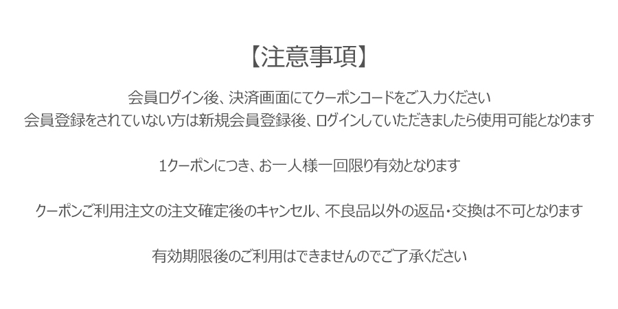 クーポン