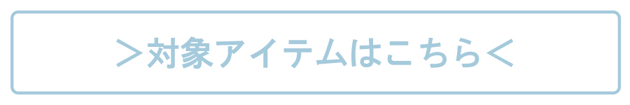 クーポン