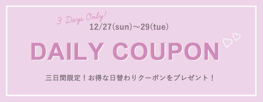 クーポン