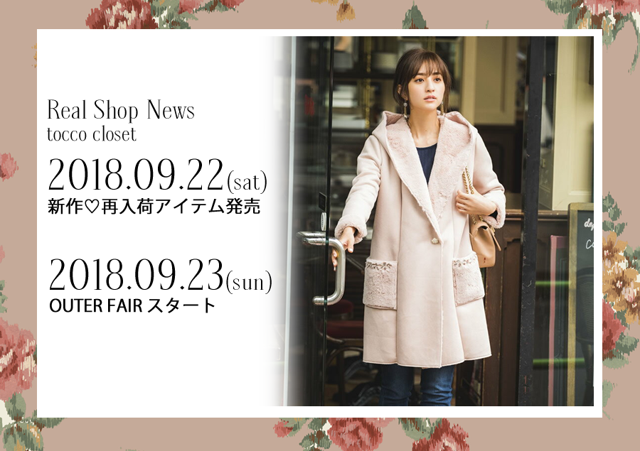 Real Shop News 宮田聡子さん着用アイテム