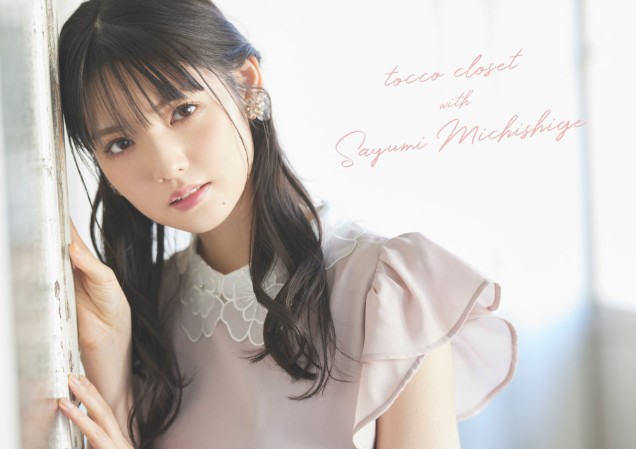 Tocco Closet オフィシャルサイト Tocco Closet オフィシャルサイト