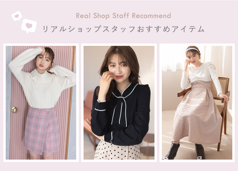 【tocco closet】スタッフおすすめ