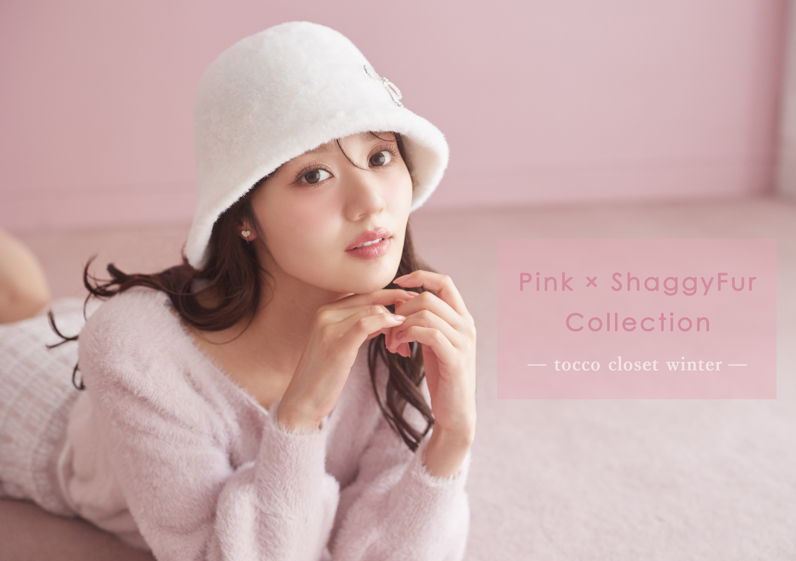 tocco トッコクローゼット pink shaggyfur collection