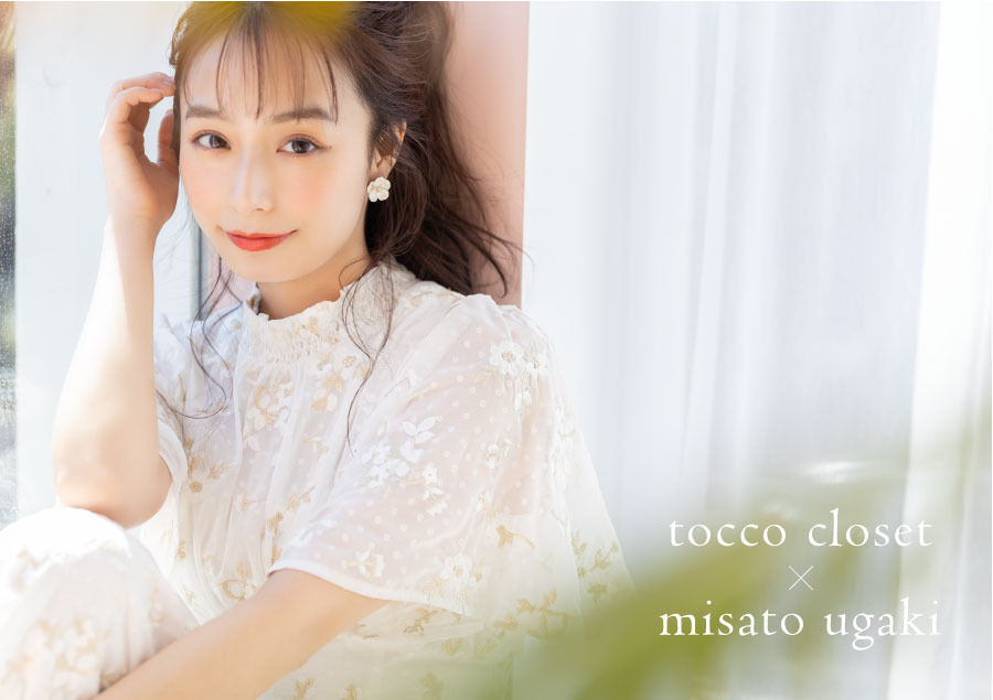 Tocco Closet オフィシャルサイト Tocco Closet オフィシャルサイト