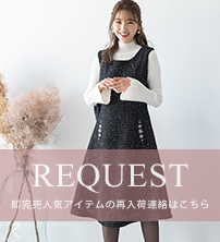 【tocco closet】リクエスト