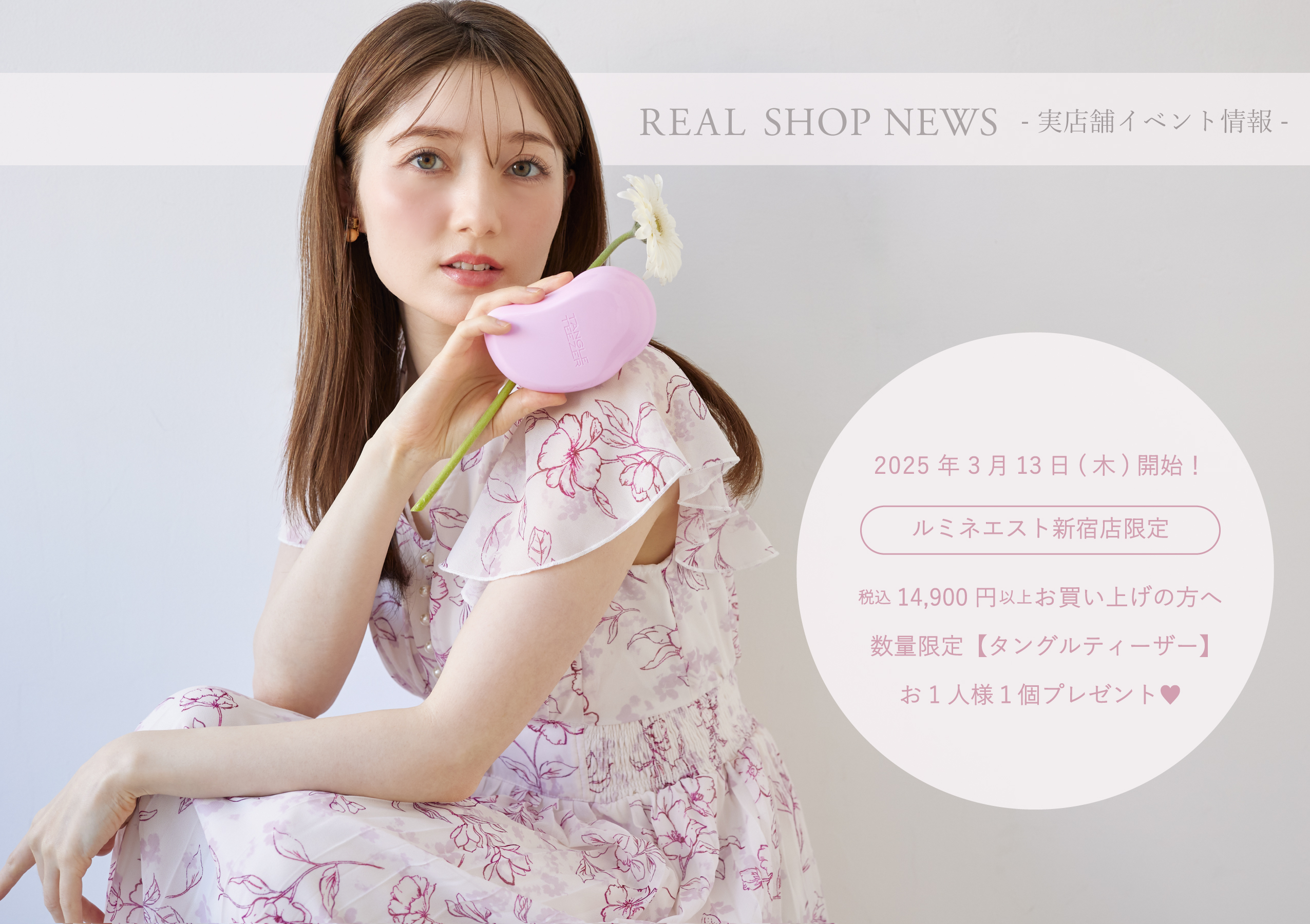 Real Shop News