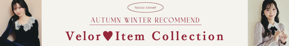 tocco　リクエスト