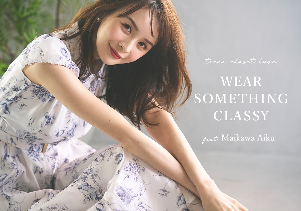 tocco closet luxe×舞川あいく -Wear Something Classy-