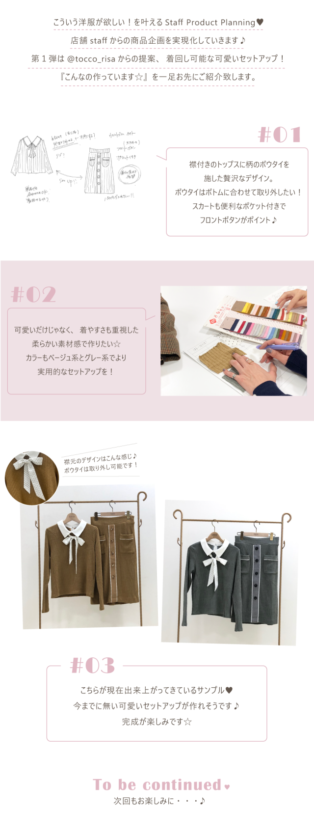 Real Shop News 1110 Tocco Closet オフィシャルサイト