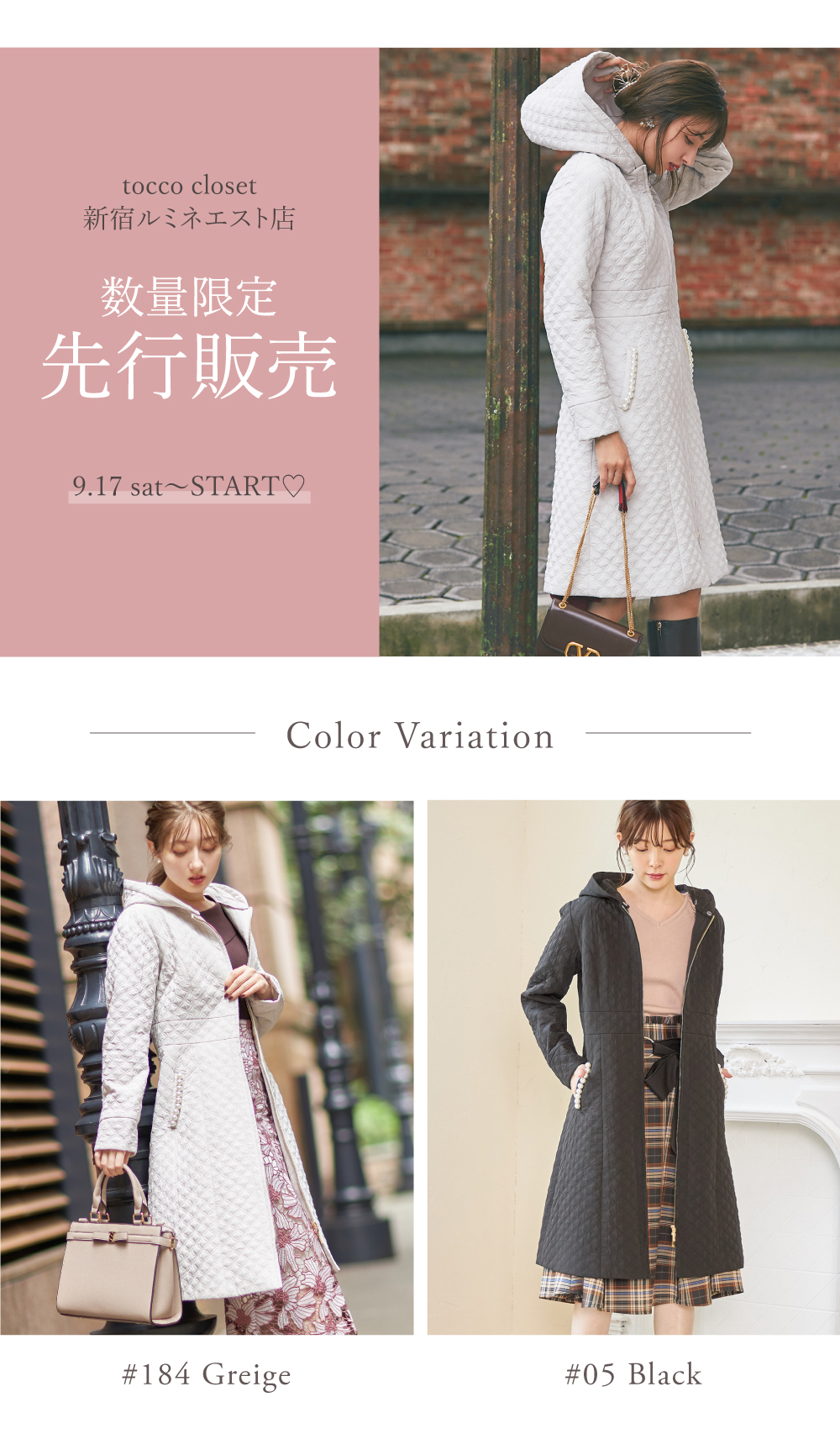 real shop news 0915 tocco-closet オフィシャルサイト