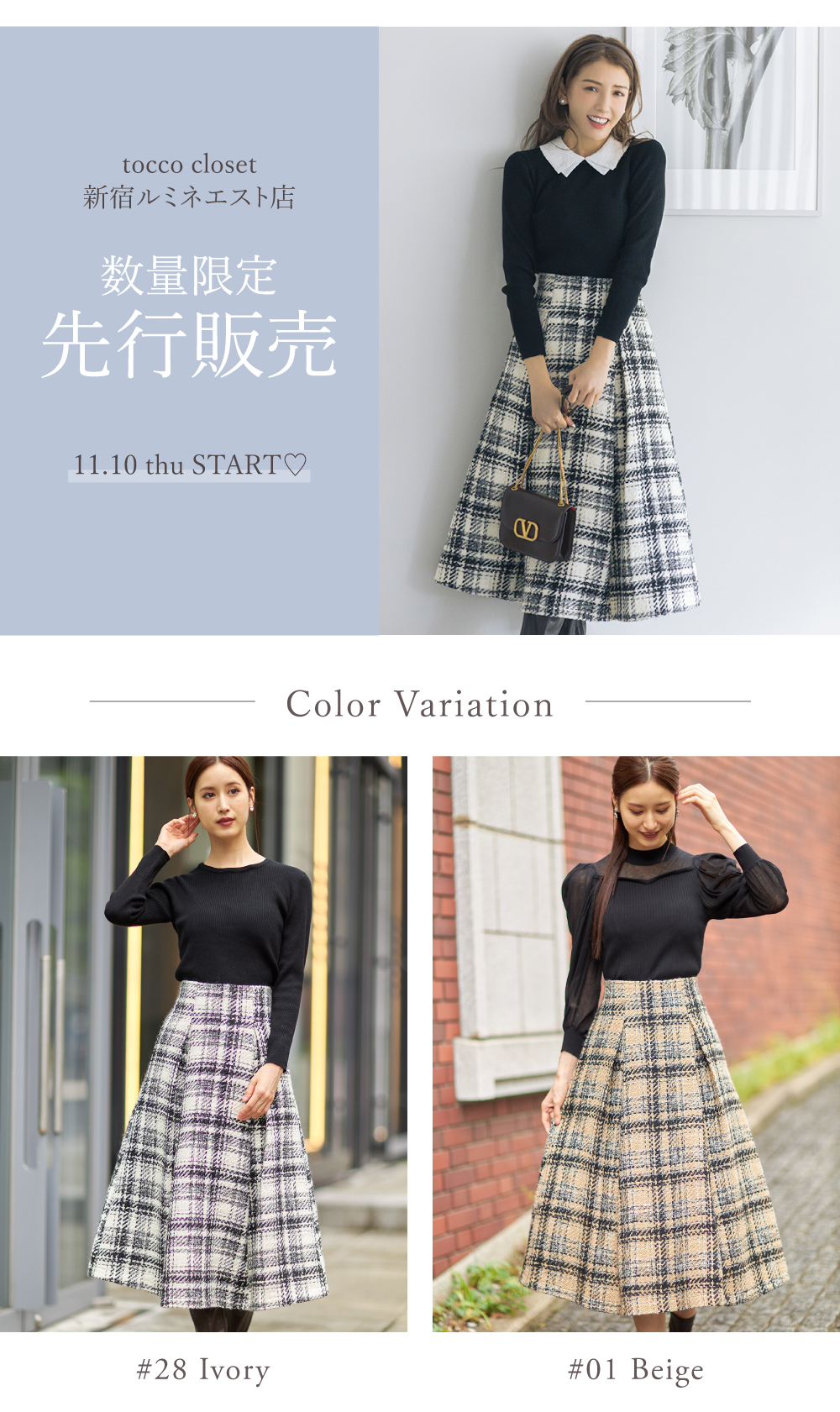 real shop news 1107 tocco-closet オフィシャルサイト