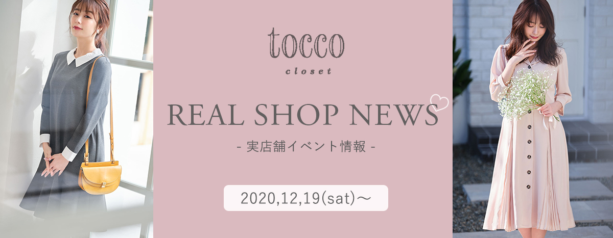 real shop news 1219 tocco-closet オフィシャルサイト
