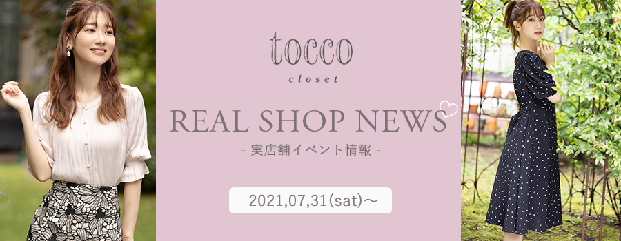 Real Shop News