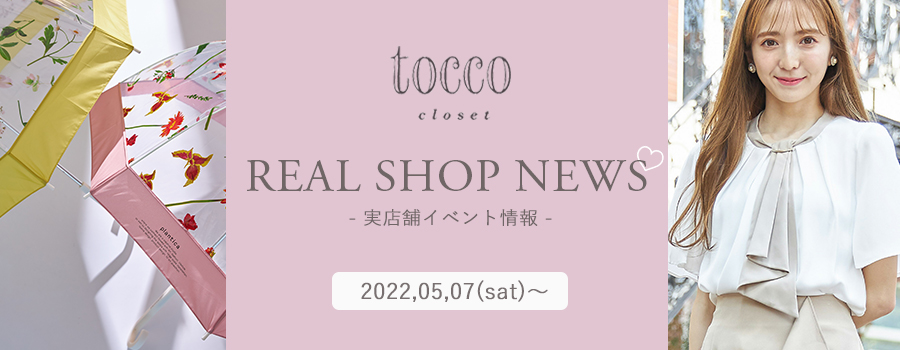 Real Shop News 0507 Tocco Closet オフィシャルサイト