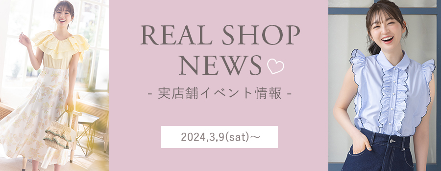 2024.3.7 UP！ REAL SHOP NEWS tocco-closet オフィシャルサイト