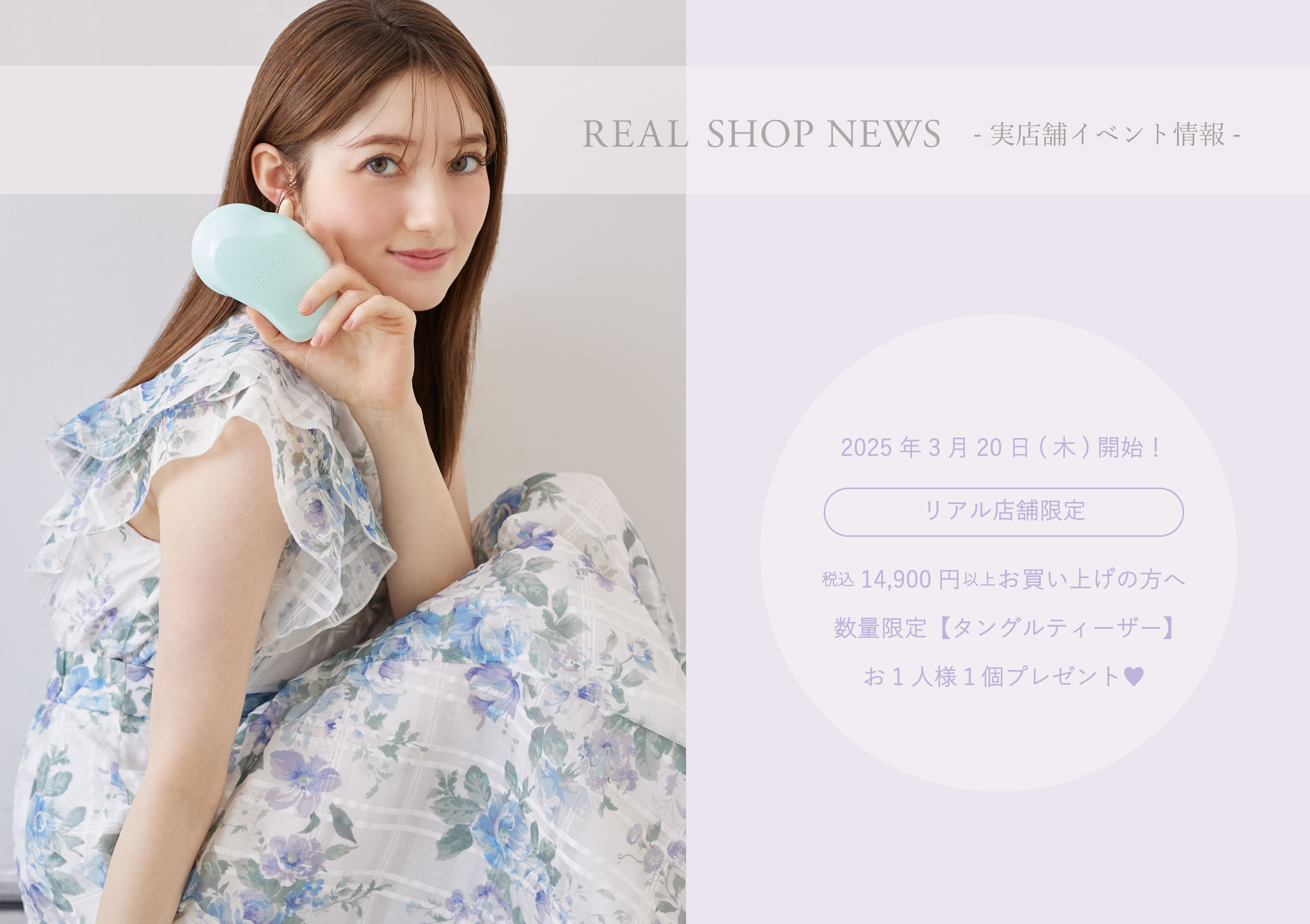 Real Shop News