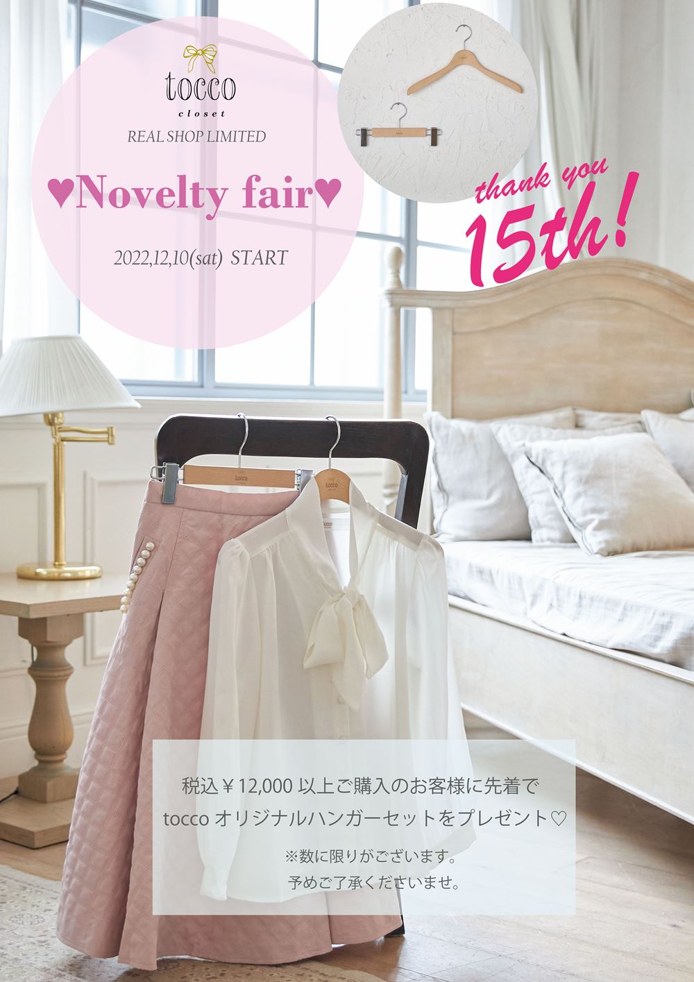 real shop news 1210 tocco-closet オフィシャルサイト