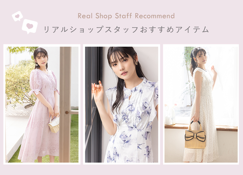 【tocco closet】スタッフおすすめ