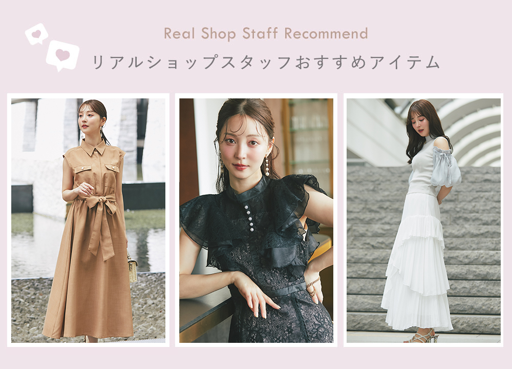 【tocco closet】スタッフおすすめ